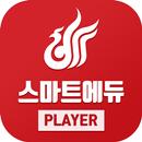 원광디지털대학교–플레이어(WDU SmartPlayer) APK