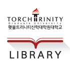 횃불트리니티신학대학원대학교 도서관 icono