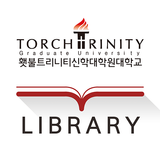 횃불트리니티신학대학원대학교 도서관 icon