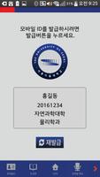 서울시립대 모바일 ID تصوير الشاشة 2