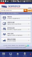 서울시립대 모바일 ID تصوير الشاشة 3