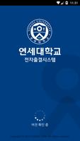 연세대학교 전자출결 Y-Attend bài đăng