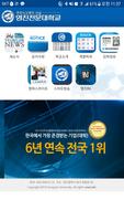 영진전문대학교 포스터