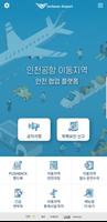 인천공항 이동지역 안전 협업 플랫폼 poster
