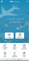 인천공항 이동지역 안전 협업 플랫폼 Affiche