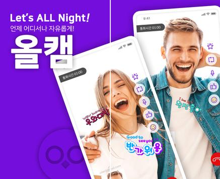 무료채팅으로 이성친구를 만나보세요. 랜선데이트 화상채팅 - 올캠 海报