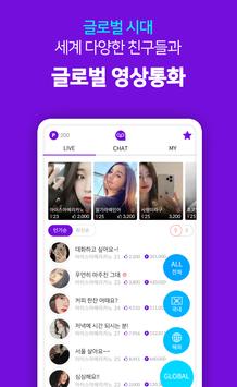 무료채팅으로 이성친구를 만나보세요. 랜선데이트 화상채팅 - 올캠 截图 4