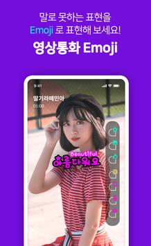 무료채팅으로 이성친구를 만나보세요. 랜선데이트 화상채팅 - 올캠 截图 5