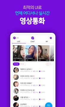 무료채팅으로 이성친구를 만나보세요. 랜선데이트 화상채팅 - 올캠 截图 1