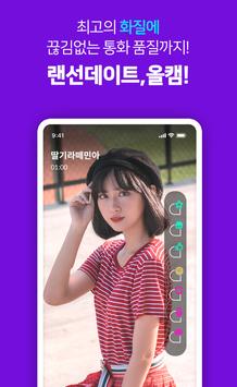 무료채팅으로 이성친구를 만나보세요. 랜선데이트 화상채팅 - 올캠 截图 3