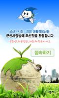 군산사랑방 โปสเตอร์