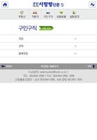 군산사랑방 imagem de tela 3