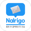 날리고 - 통화 후 콜백, 부재 중 콜백 , 스팸 차단