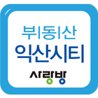 익산부동산전문-익산시티 ikona