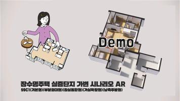 장수명주택 실증단지의 가변 시나리오 AR Poster