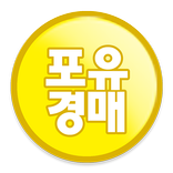 포유부동산경매