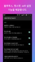 네비게이션 Wi-Fi(와이파이) - 핫스팟 자동실행,  اسکرین شاٹ 1