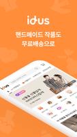 아이디어스(idus) - 핸드메이드로 일상을 특별하게 الملصق