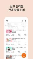 아이디어스(idus) 작가님 앱 2.0 تصوير الشاشة 2