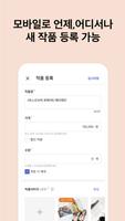 아이디어스(idus) 작가님 앱 2.0 تصوير الشاشة 3