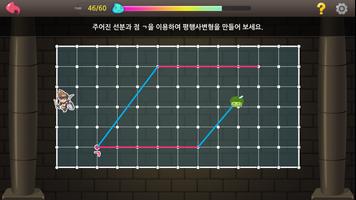 도형의 성(직선) Ekran Görüntüsü 3