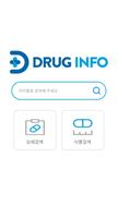드럭인포(Druginfo)-약품정보검색 海报
