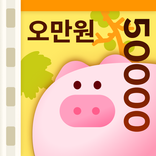 ”돈이돼지 - 터치형 앱테크, 돈버는앱, 현금인출 만보기