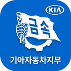 기아자동차지부 圖標