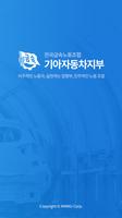 기아자동차지부 海報