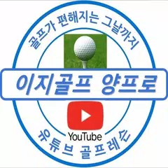 Скачать EasyGolfYangPro Golf Swing Analyzer APK