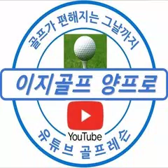 EasyGolfYangPro Golf Swing Analyzer APK 下載