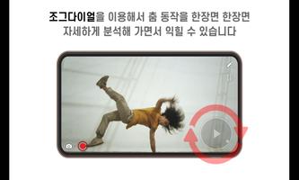 iCLOO Dance (춤 연습하기, 춤 배우기) 포스터