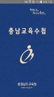 충남교육수첩 gönderen