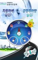 대전시승용차요일제 poster