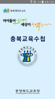 충북교육수첩 Affiche