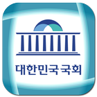 대한민국국회 иконка