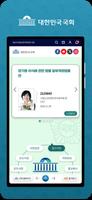 대한민국 국회 Screenshot 2