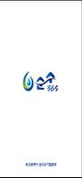 모바일 순수365 poster