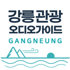 ikon Gangneung Tour Audio Guide