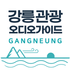 Gangneung Tour Audio Guide icon