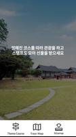 강릉시 중앙동 도시재생 맛거리 AR 가이드 اسکرین شاٹ 1