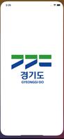 경기도교통정보센터 poster