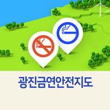 광진금연안전지도 APK