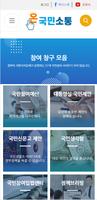 온국민소통 capture d'écran 1