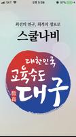 스쿨나비 poster