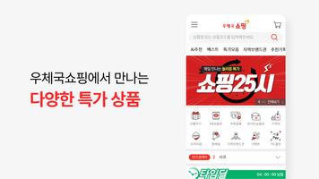 우체국쇼핑 Cartaz