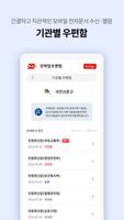 모바일우편함 imagem de tela 1