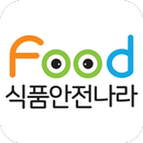 식품안전나라-APK