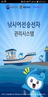 낚시해(海) 승선자용 Affiche