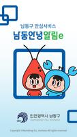 남동 안녕 알림e Plakat